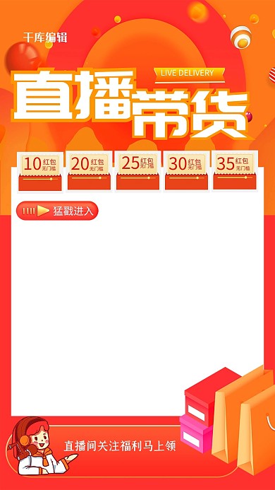 直播框年货节直播暖色系简约电商直播框