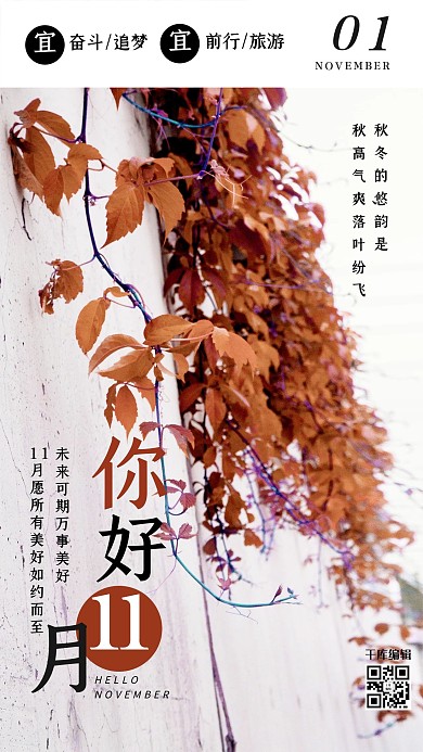 11月你好枫叶棕色简约海报