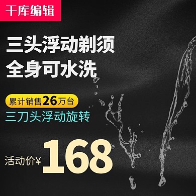 剃须刀主图剃须刀直通车电器生活电器