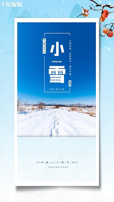 小雪节气雪景蓝色简约海报
