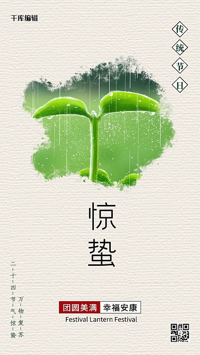 惊蛰青蛙 蘑菇米黄卡通 纸质海报