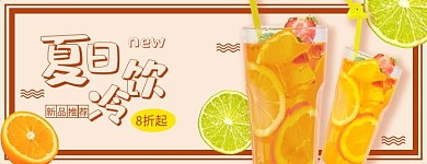 外卖饮品果汁 奶茶黄色简约店招 主图