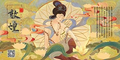 敦煌壁画敦煌旅游暖色系简约展板