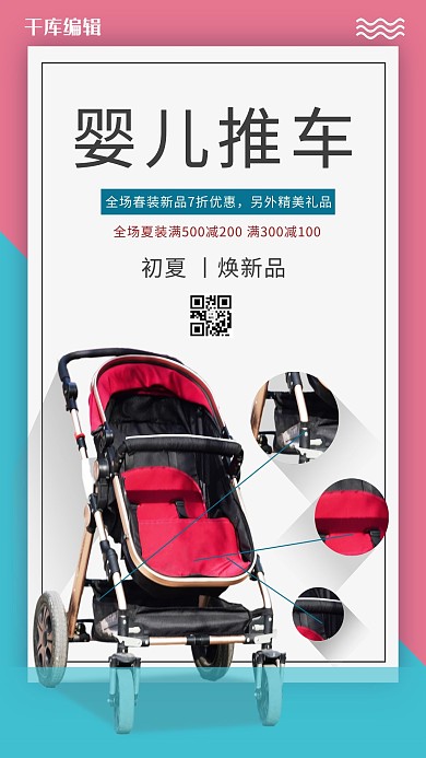千库编辑原创婴儿推车手推车红蓝色简约海报