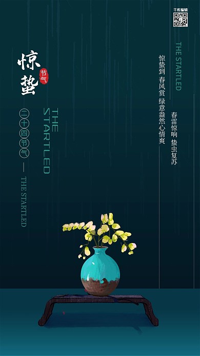 惊蛰节气盆栽蓝色简洁清新海报