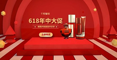 618年终大促红色简约banner