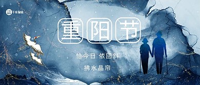 重阳节老人剪影蓝色简约公众号封面