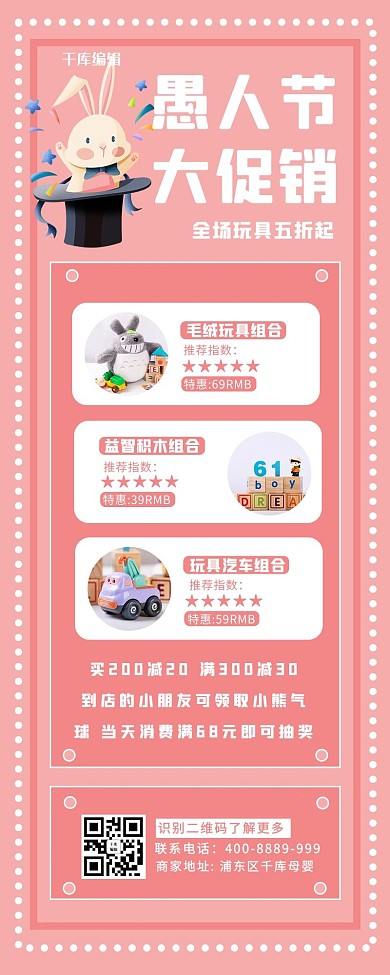 愚人节促销兔子玩具粉色卡通清新长图