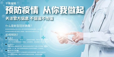 预防疫情一声蓝色大气展板
