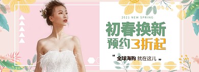 初春换新女装粉色简约电商全屏海报banner
