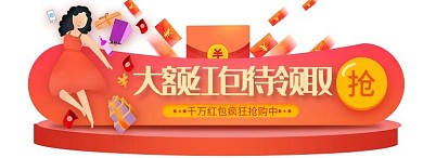 节日大促 狂欢 优惠券 促销胶囊图banner