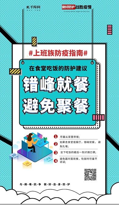 防疫指南吃饭防护青色波普风海报
