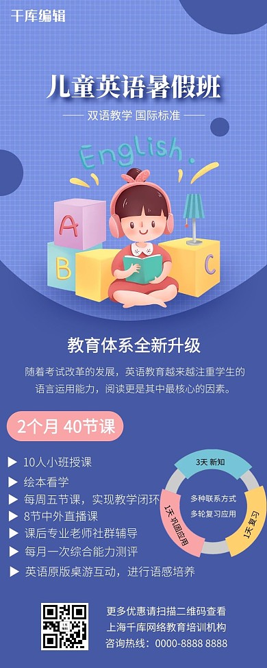 招生长图英语暑假班蓝色简约长图