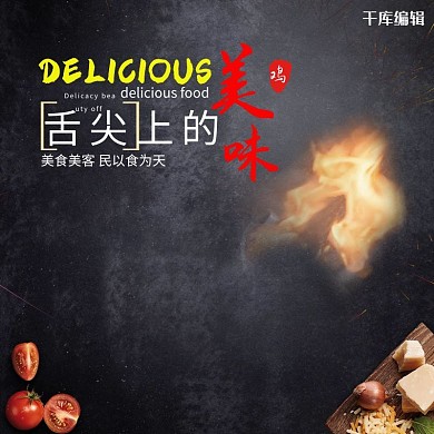 舌尖上的美食木质背景主图