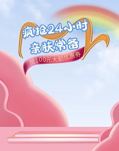 电商母婴儿童可爱海报
