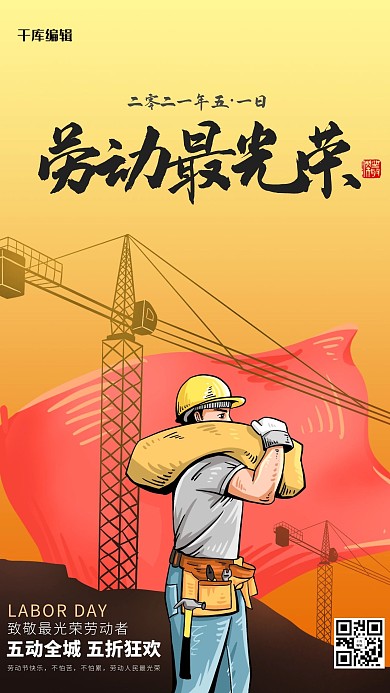 五一劳动节橙色渐变海报