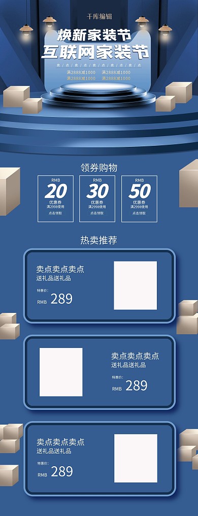大气立体蓝色质感互联网家装节首页