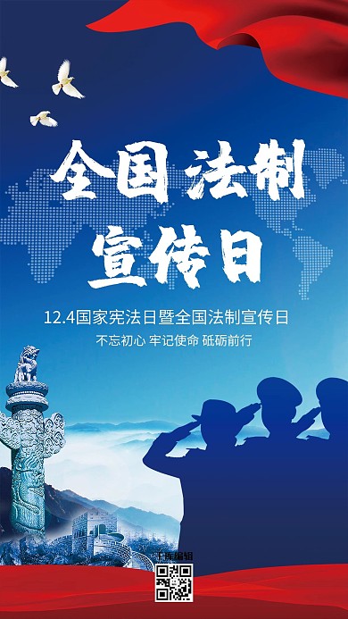 简约创意大气合成全国法制宣传