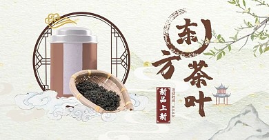 茶酒饮料茶叶绿色中国风电商横版banner