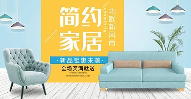 夏日促销家居蓝色简约海报电商 