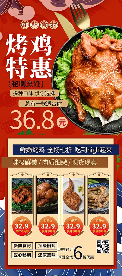 美食促销烤鸡红色创意展架