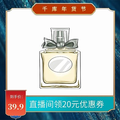 年货节香水优惠券蓝色红色创意