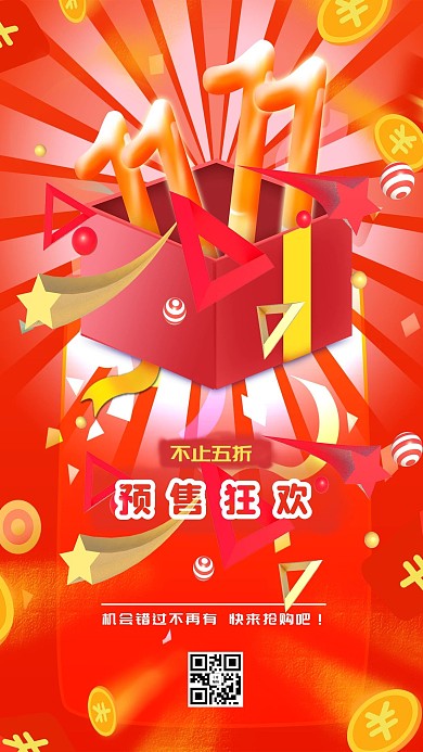 双11预售金币红色创意海报