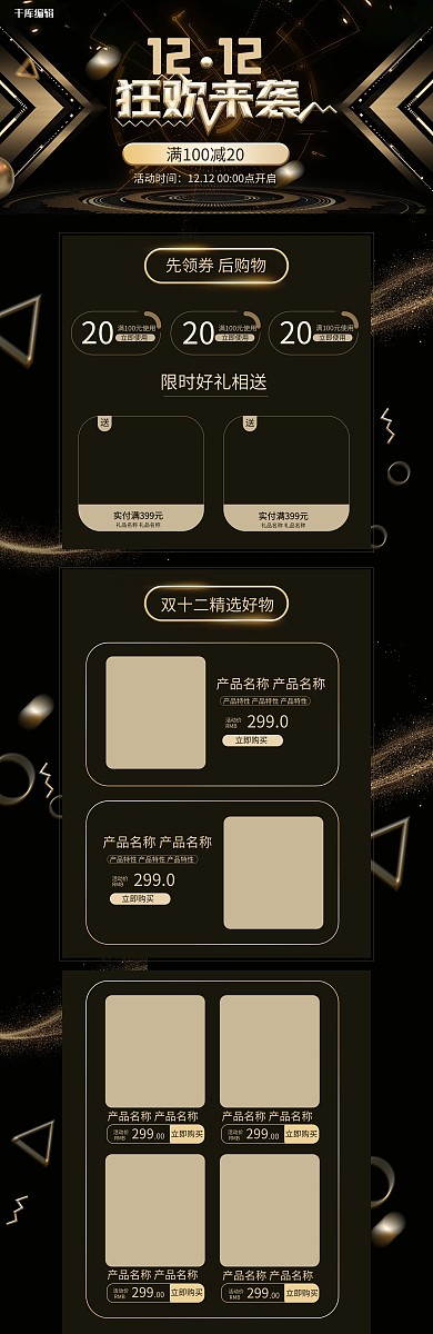 双十二舞台金属黑色简约C4D立体电商首页