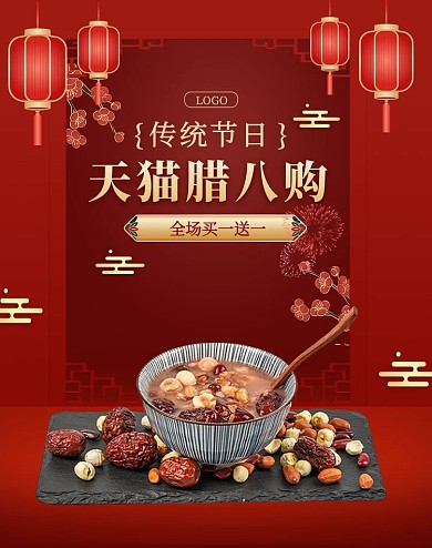 腊八节腊八粥红色简约剪纸电商banner
