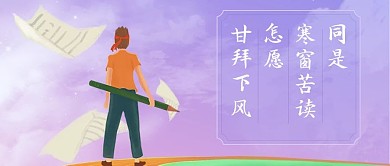 励志正能量开学季微信公众号封面图