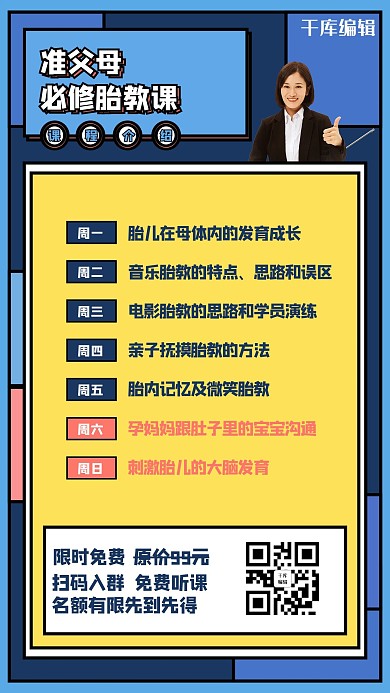 母婴早教老师黄色创意海报