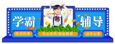 教育培训辅导班招生蓝色电商