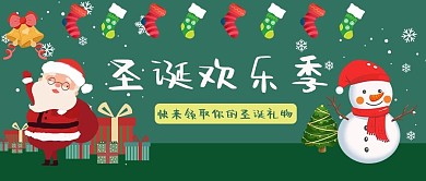 圣诞快乐圣诞老人彩色手绘公众号首图