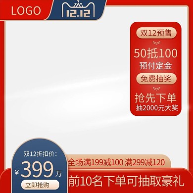 双12预售优惠红色促销电商主图