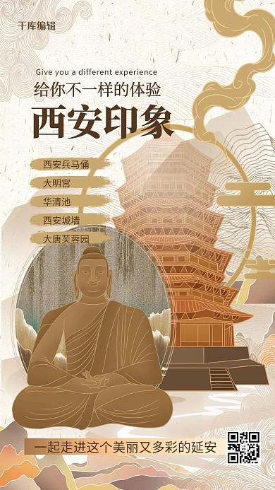 旅游景点黄色古风海报