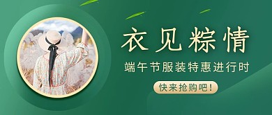 端午节粽子中国风公众号首图