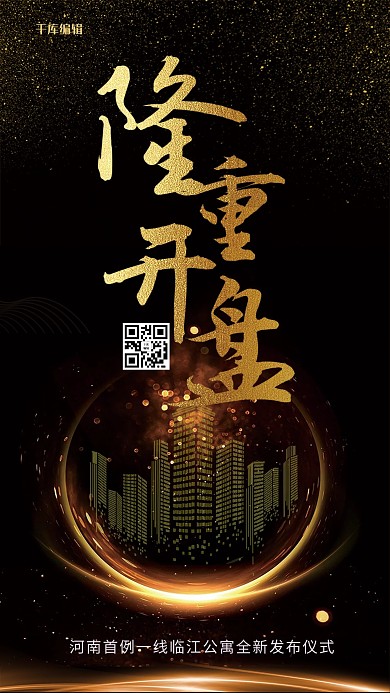 千库原创 黑金房地产开盘背景