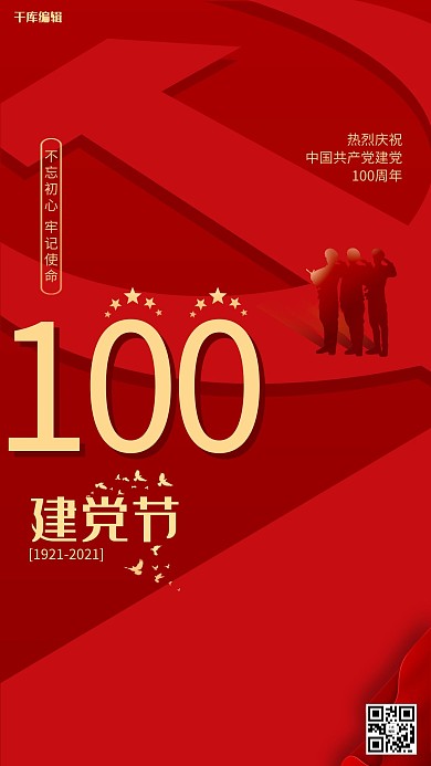 建党节党徽红色简约海报