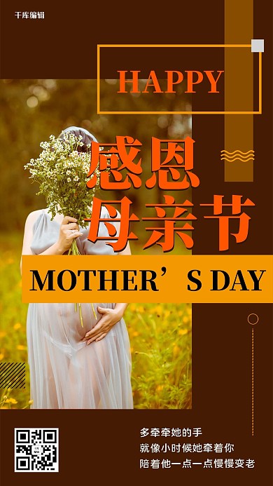 母亲节母亲棕色简约海报