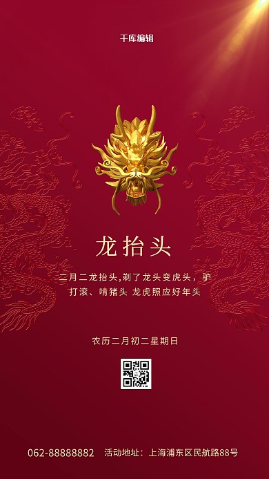 龙抬头龙红色创意海报