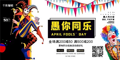 愚人节快乐小丑黑白摄影展板易拉宝