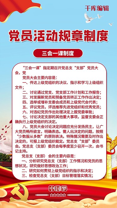 党员活动蓝色党建海报