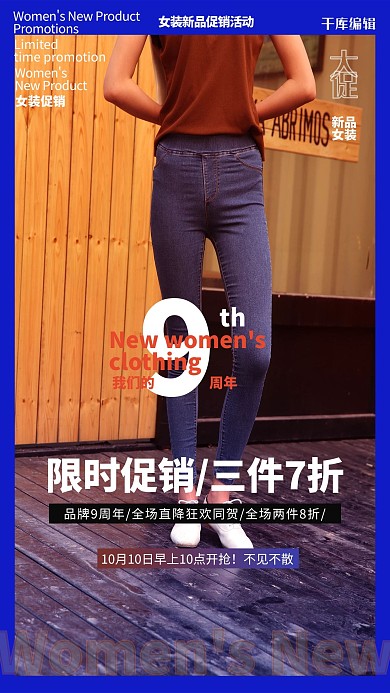 女装促销裤子蓝色创意海报