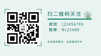 公众号扫码关注绿色小清新简约文章配图
