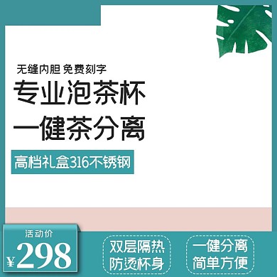 茶杯水壶玻璃保温淘宝天猫直通车主图