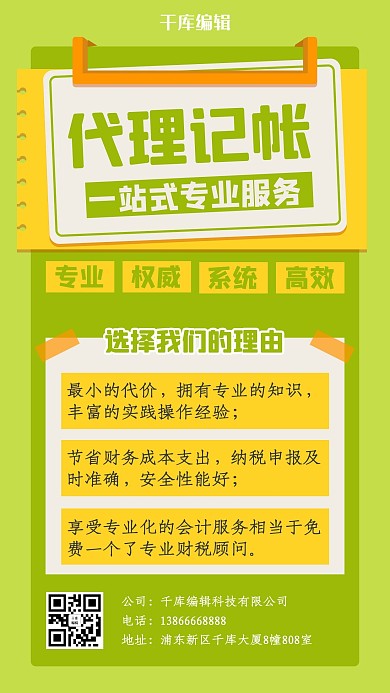 记账账本绿色扁平手机海报