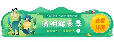 千库网_清明节踏青活动胶囊banner_网页UI