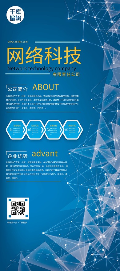公司宣传网络科技公司蓝色简约展架