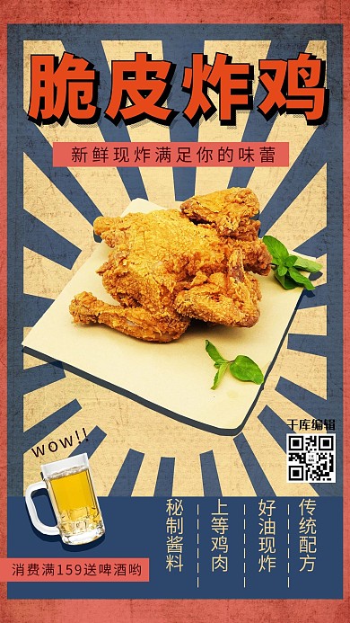 美食脆皮炸鸡红色蓝色复古促销海报