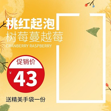 千库原创黄色酒水直通车主图